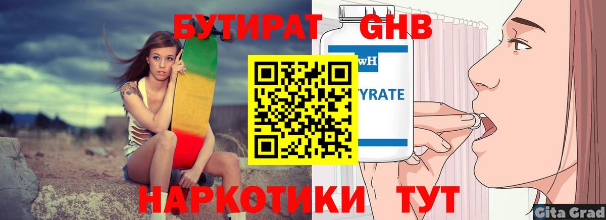 Бутират бутандиол  Вход с VPN  Камышлов 
