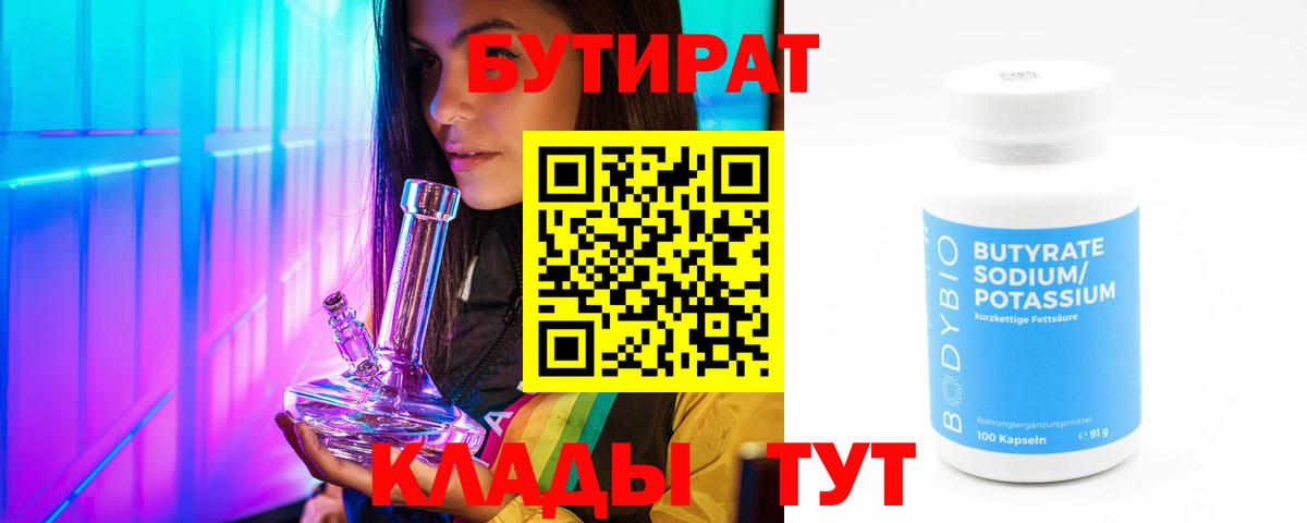 Бутират оксана Камышлов