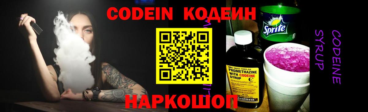 Codein напиток Lean (лин)  Вход с VPN  Codein напиток Lean (лин)  Камышлов 