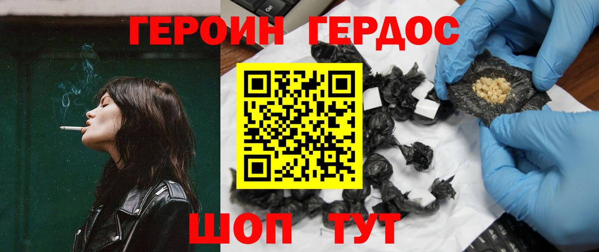 Героин  Героин герыч  Вход с VPN  Камышлов 