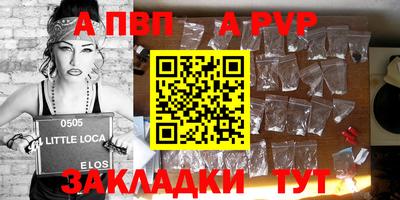 ALPHA-PVP Краснокаменск