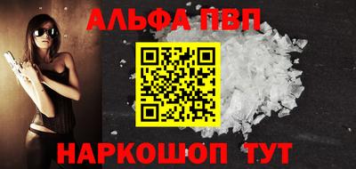 ALPHA-PVP Краснокаменск