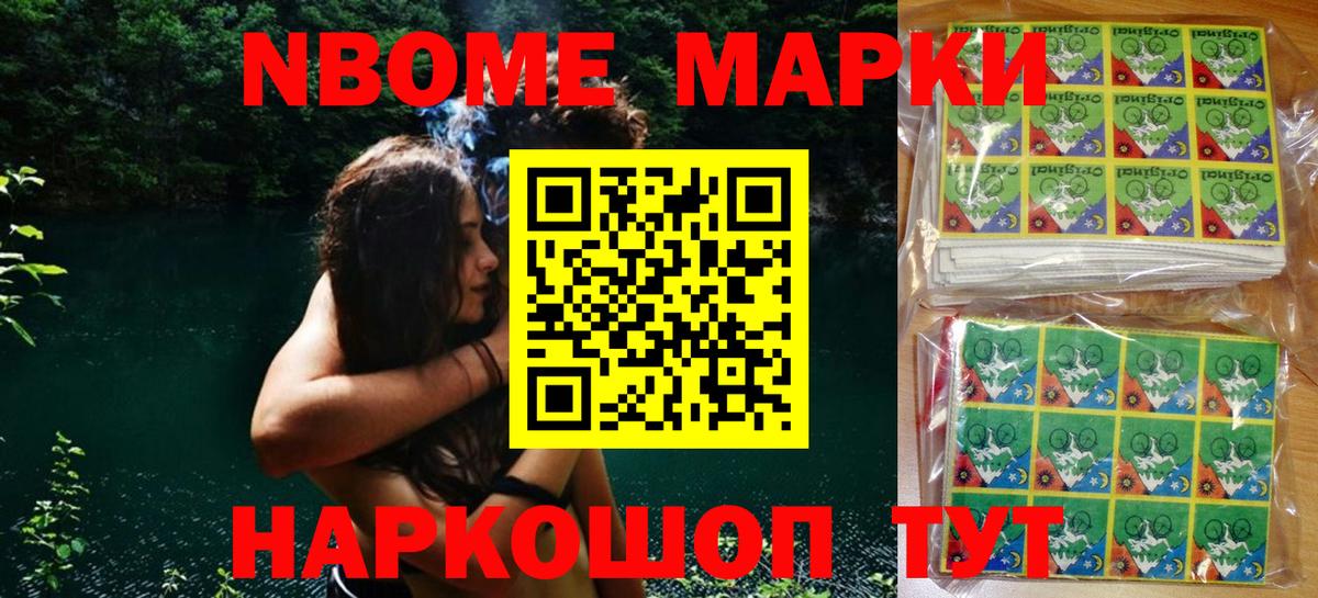 Камышлов  Марки 25I-NBOMe 1,5мг  Марки NBOMe  купить наркотик  Вход с VPN 
