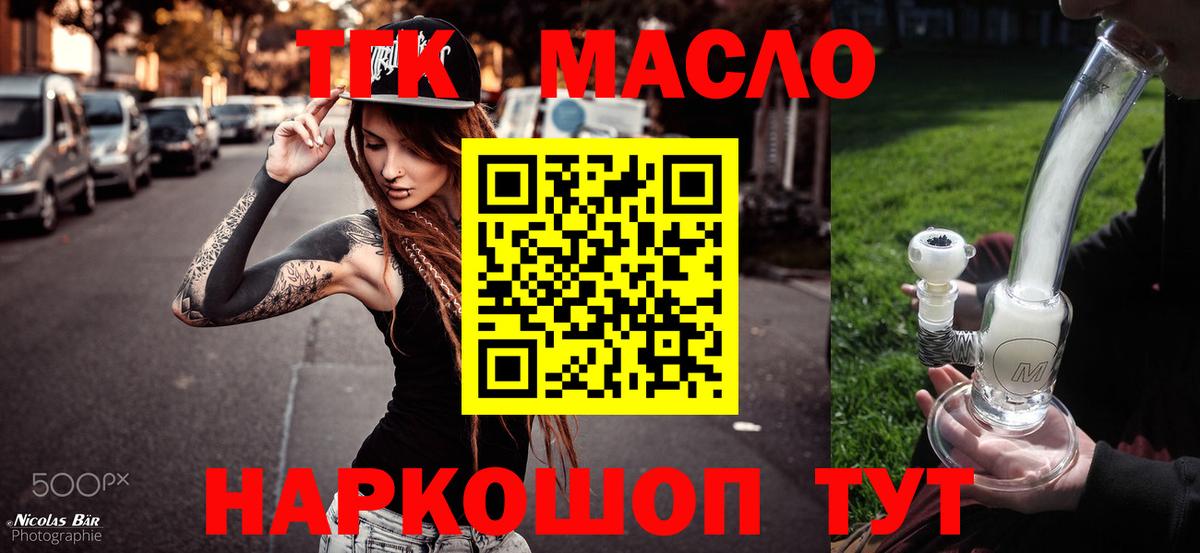 ТГК гашишное масло Камышлов